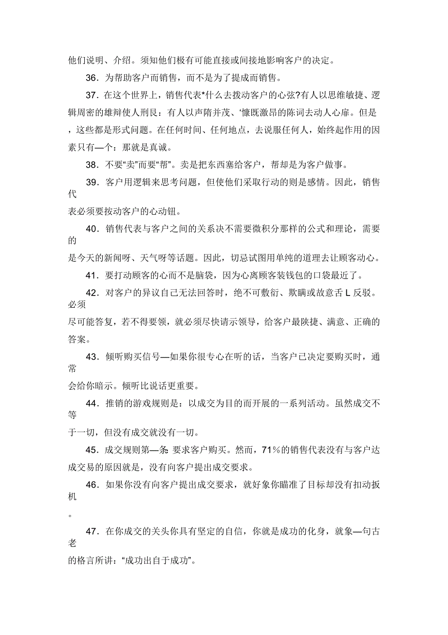 业务员销售技巧99招_第4页