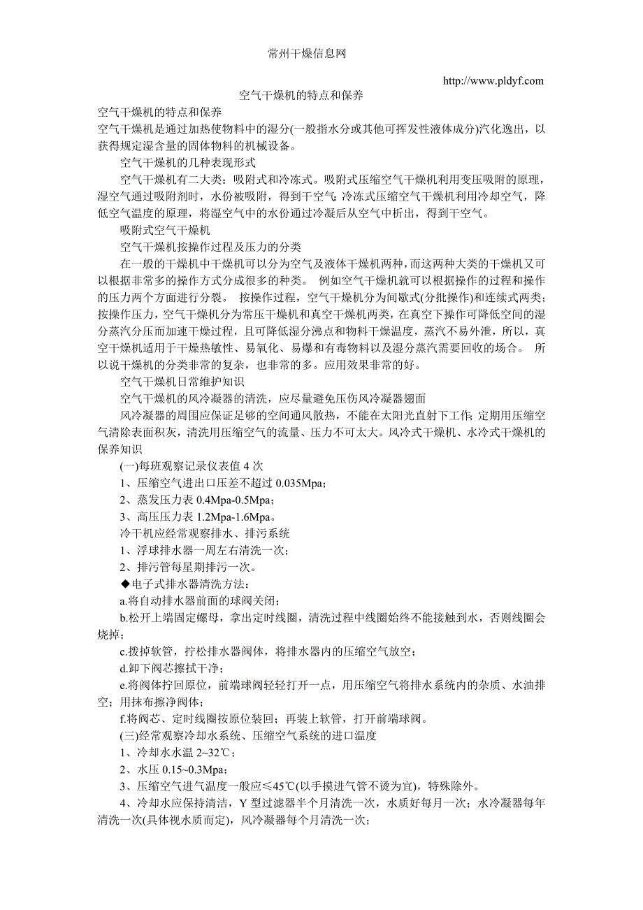 空气干燥机的信息和特点_第1页