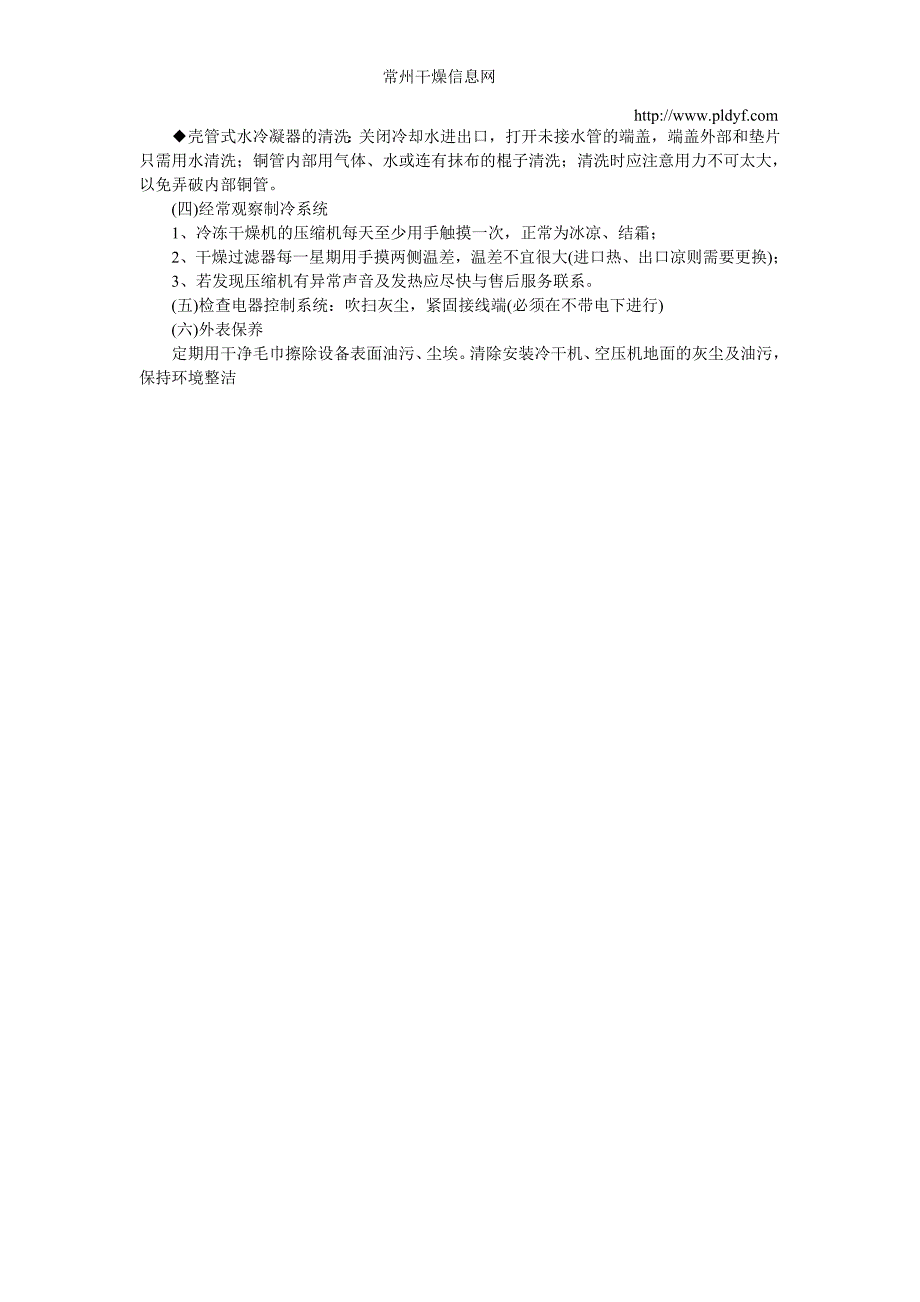 空气干燥机的信息和特点_第2页