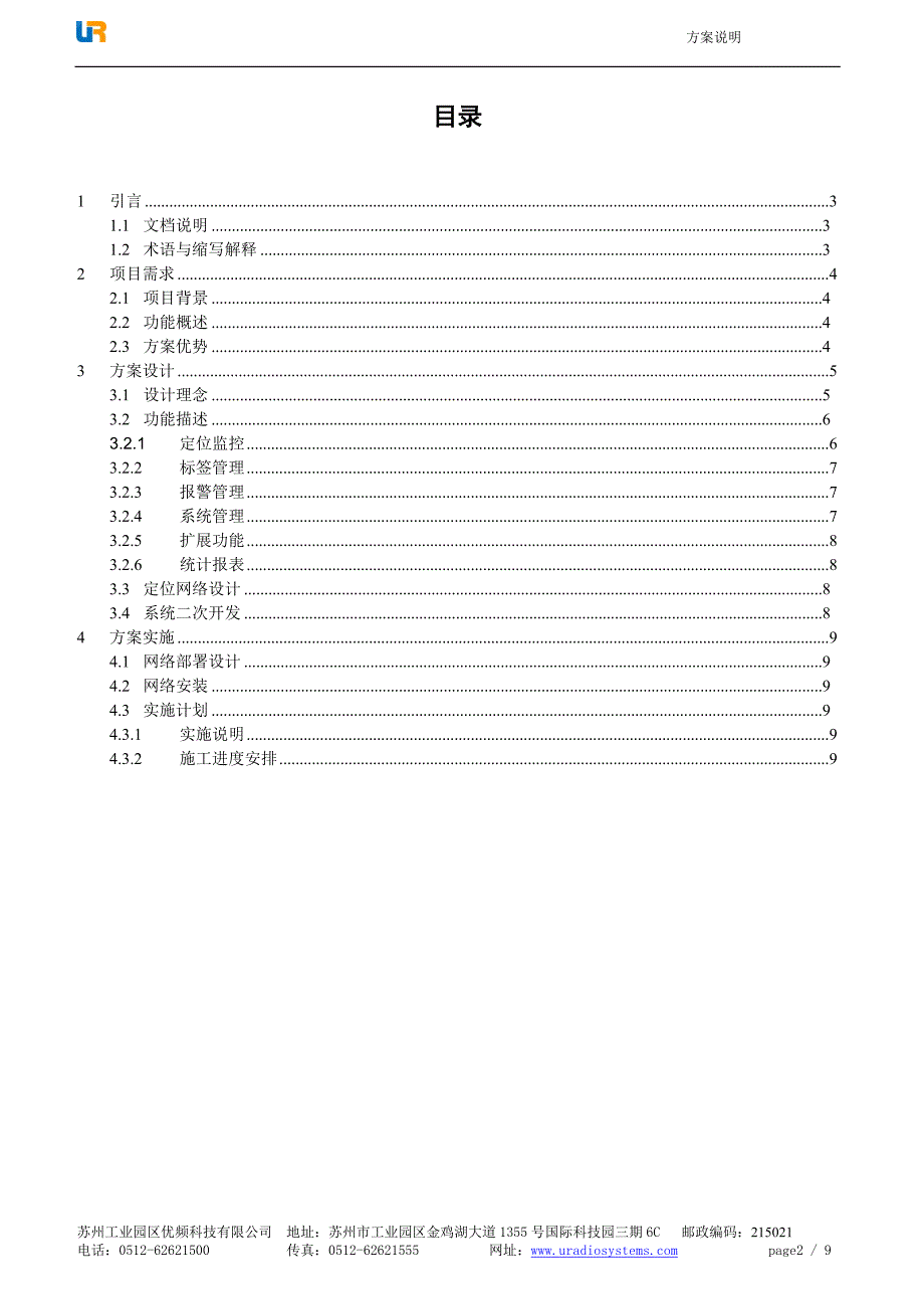 基于wi-fi实时定位技术_第2页