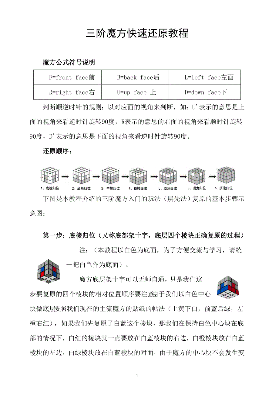 三阶魔方快速还原教程_第1页