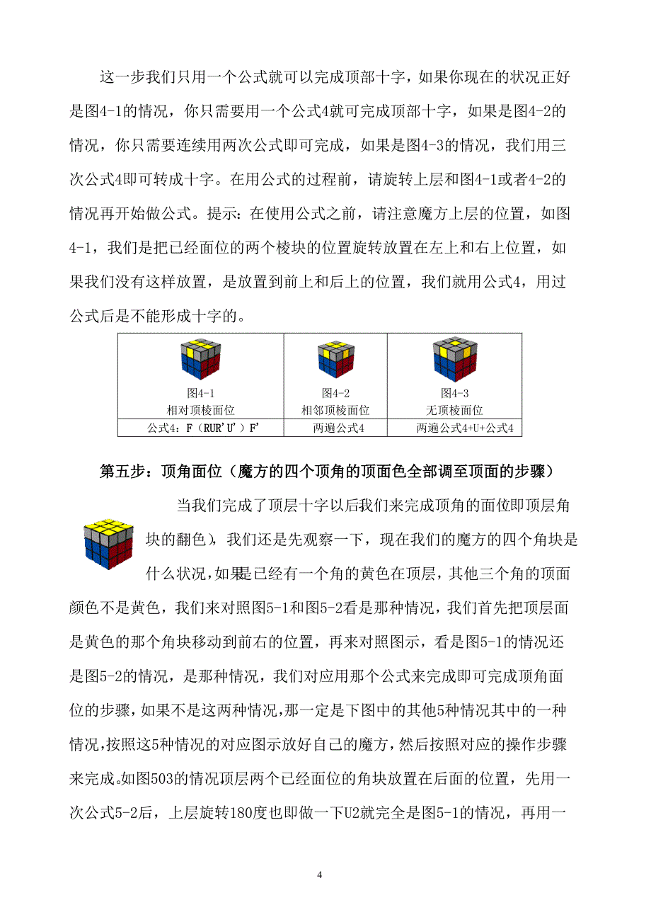 三阶魔方快速还原教程_第4页