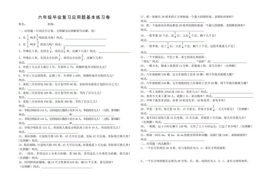 毕业复习应用题基本练习卷 (2)_第1页