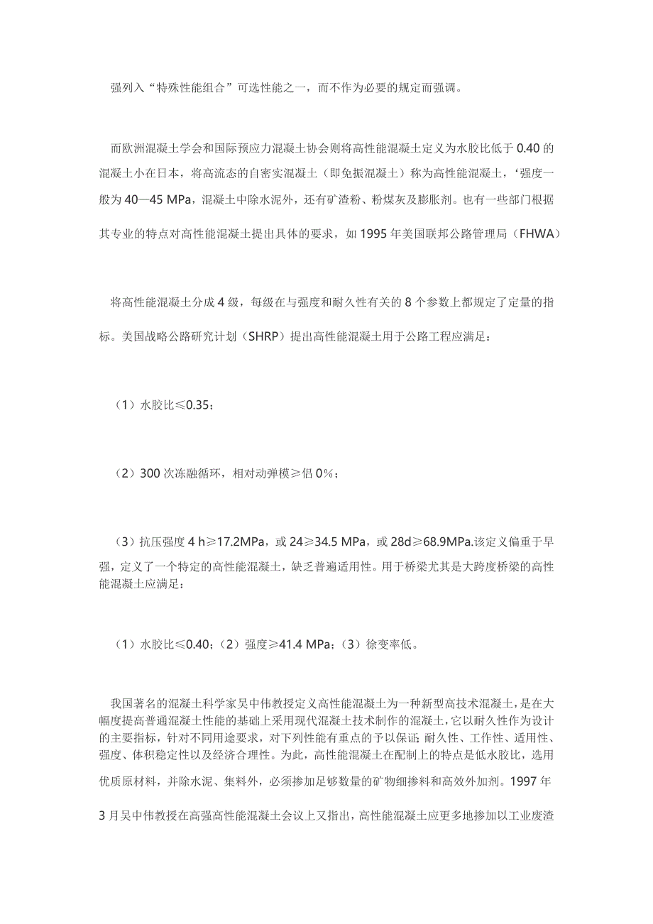 高性能混凝土的好处_第3页