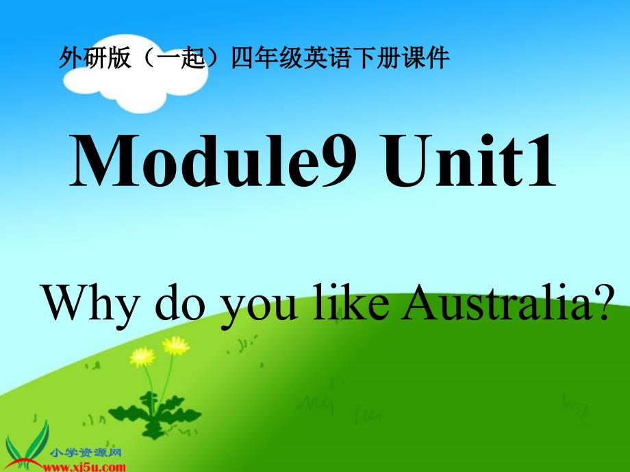 外研版（一起）四年级英语下册课件 Module 9 Unit 1_第1页