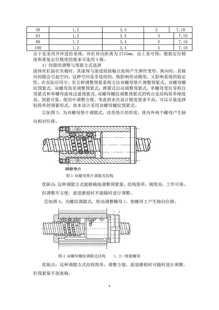 焊接机器人工作站工作滑台与丝杠传动设计_第5页