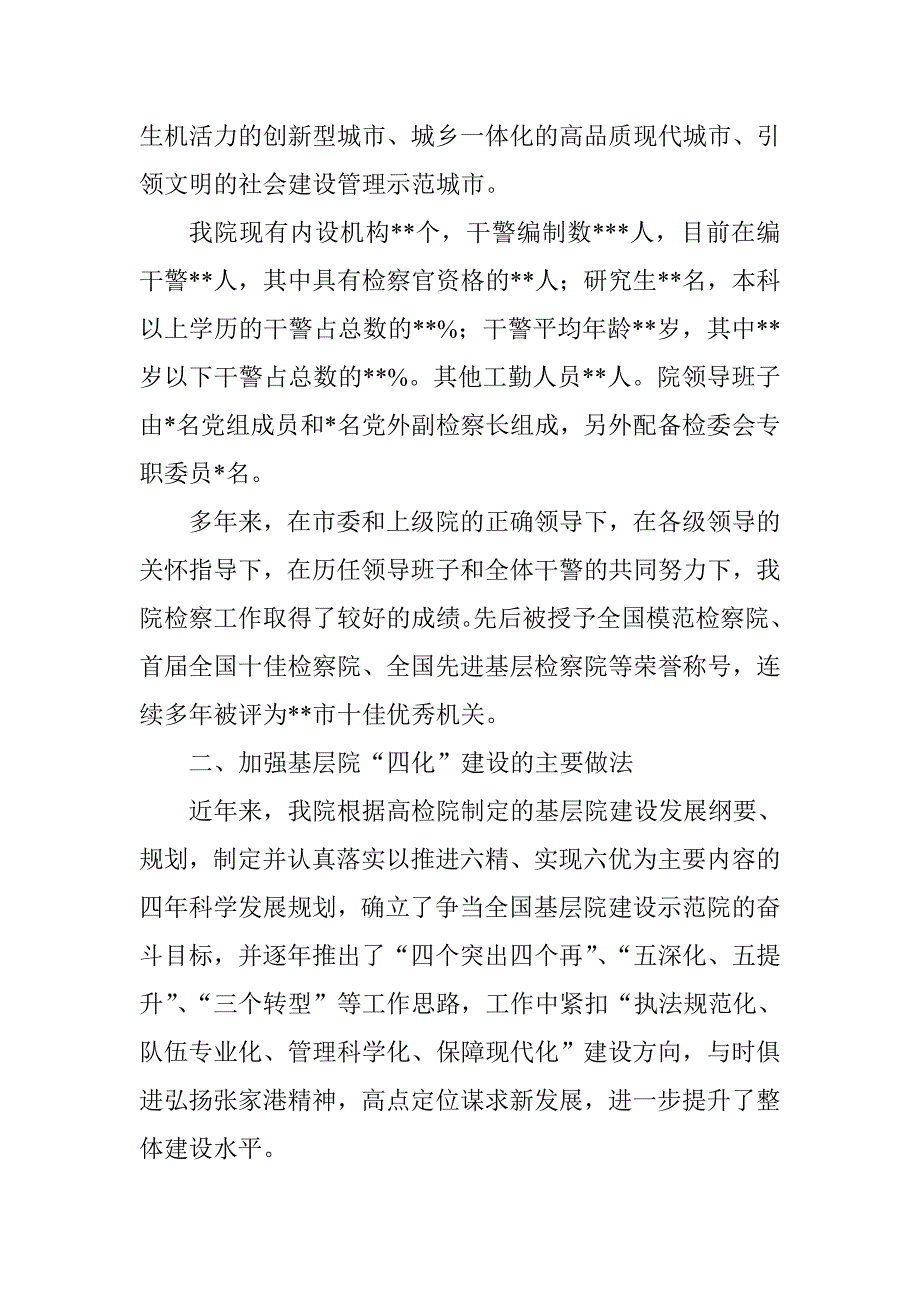 市检察院四化建设汇报发言材料_第2页