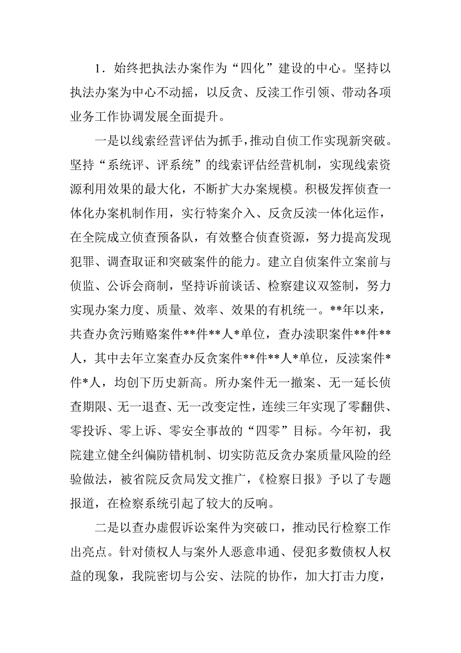 市检察院四化建设汇报发言材料_第3页