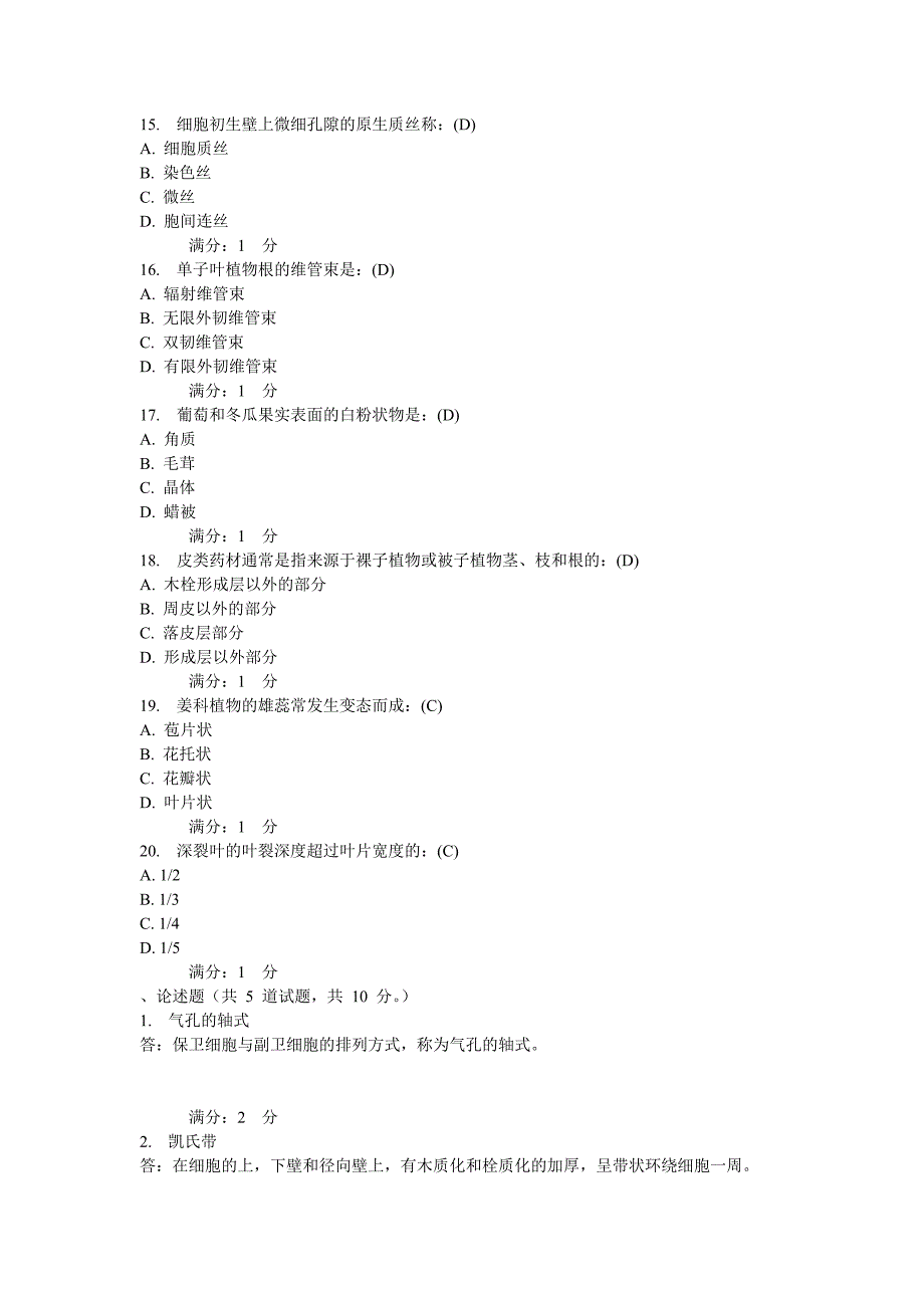 中国医科大学2014年_第3页