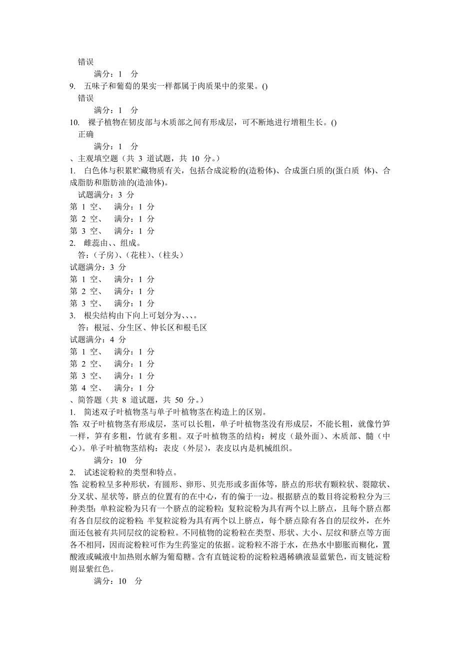 中国医科大学2014年_第5页