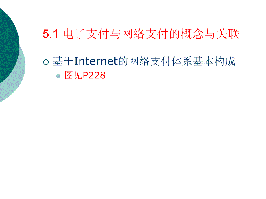 电子商务的资金流解决方案_第3页