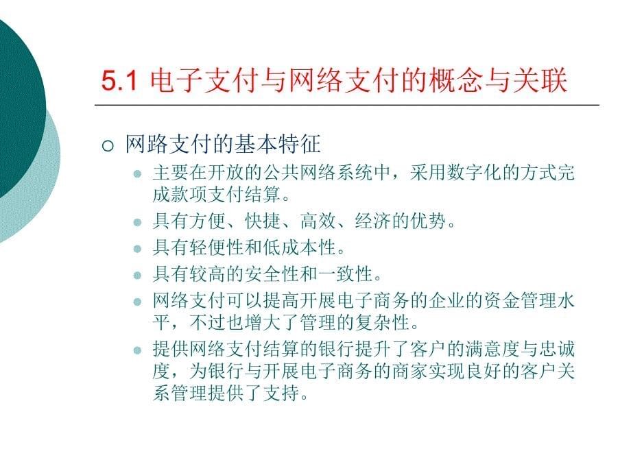 电子商务的资金流解决方案_第5页