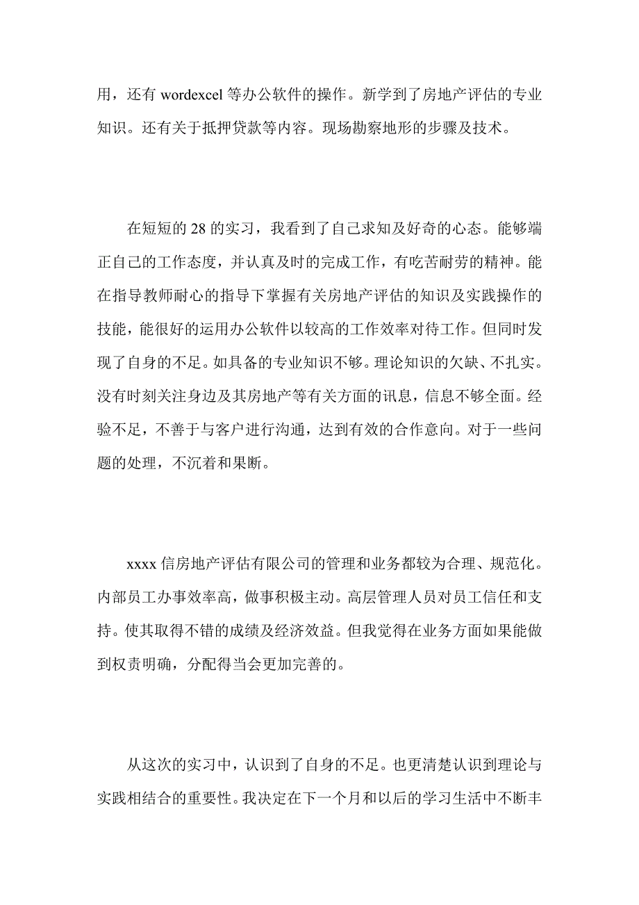 资产评估实习总结集锦_第2页