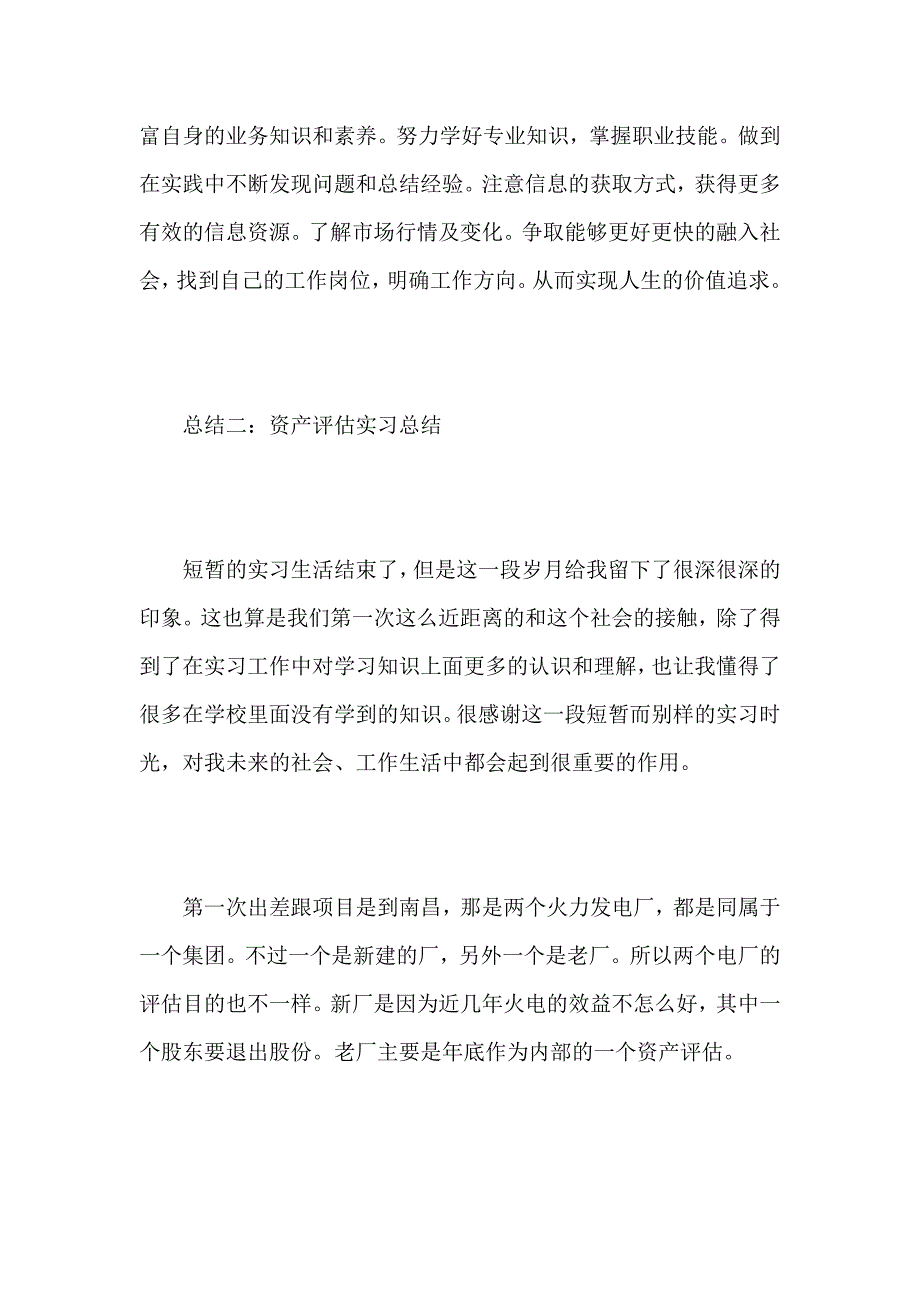 资产评估实习总结集锦_第3页