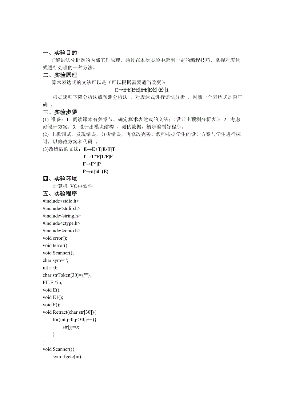 递归下降语法分析器实验报告_第2页