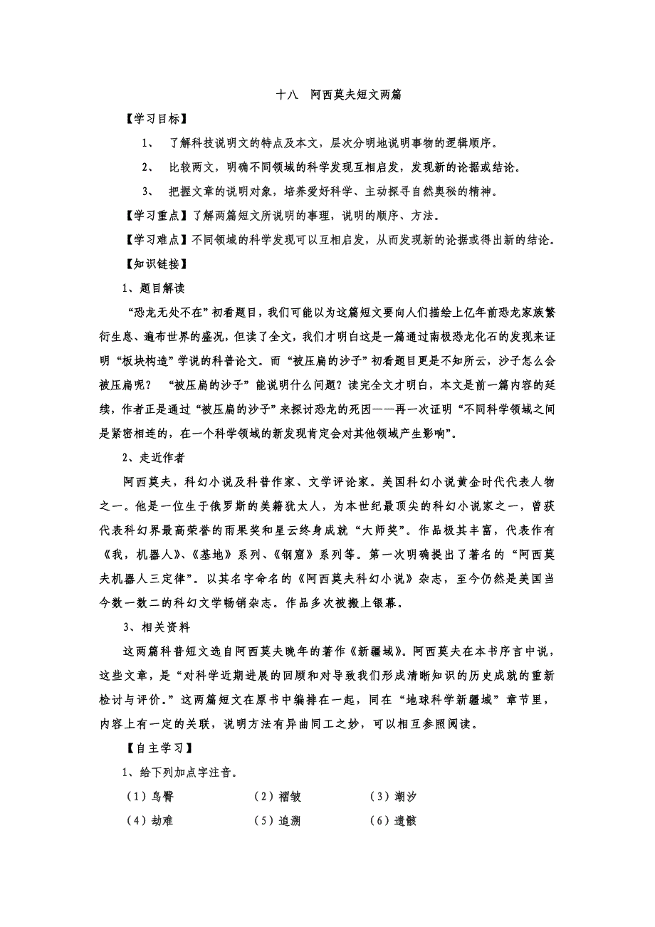 十八  阿西莫夫短文两篇_第1页