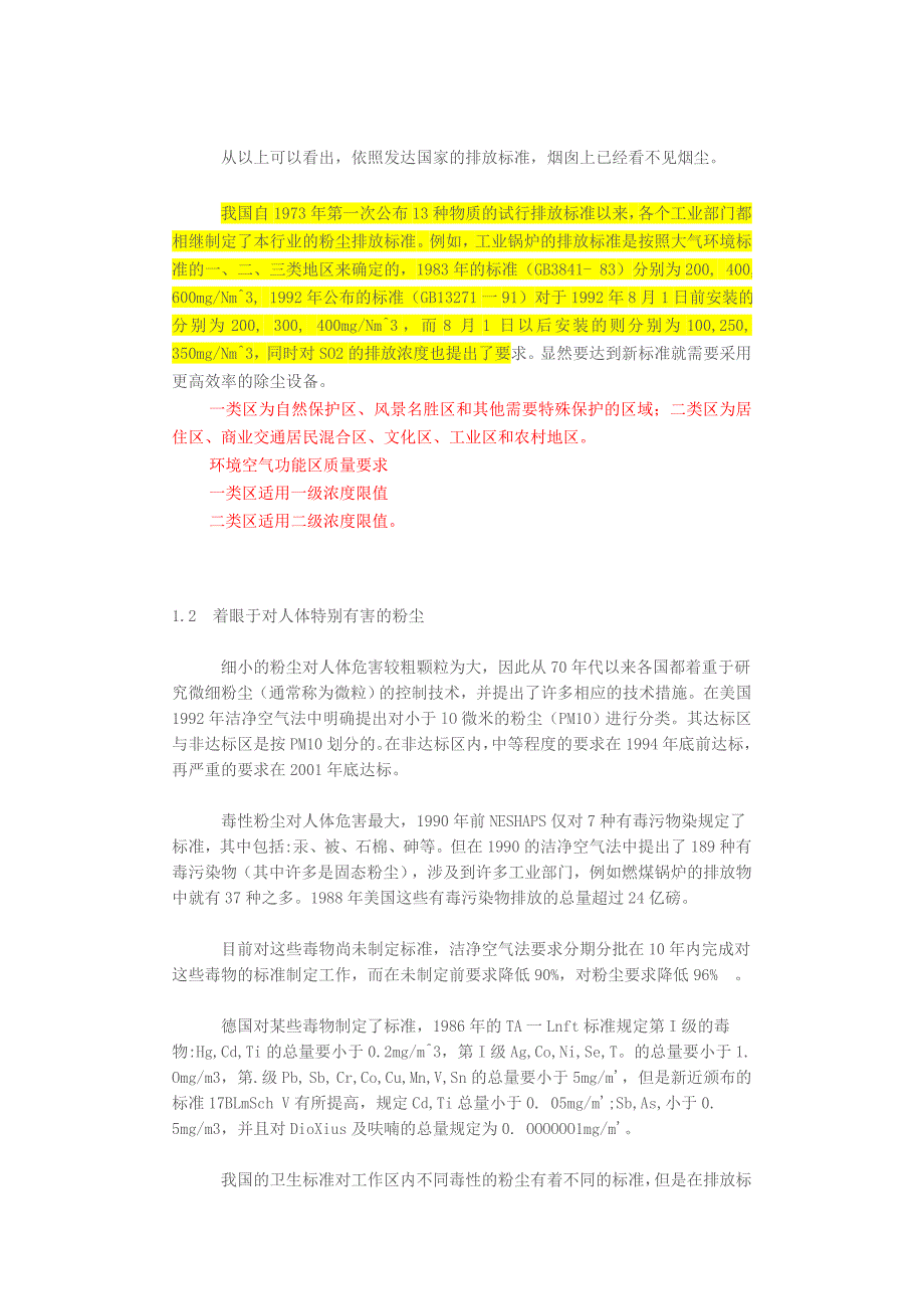 国内外工业除尘设备发展概况_第2页