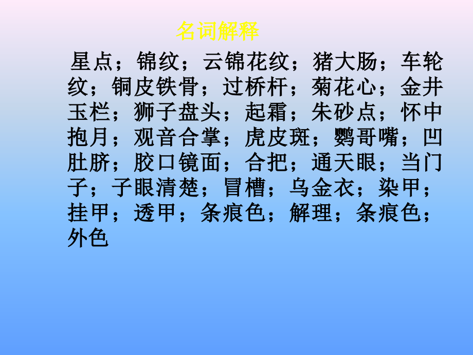 2009级生药学复习_第2页