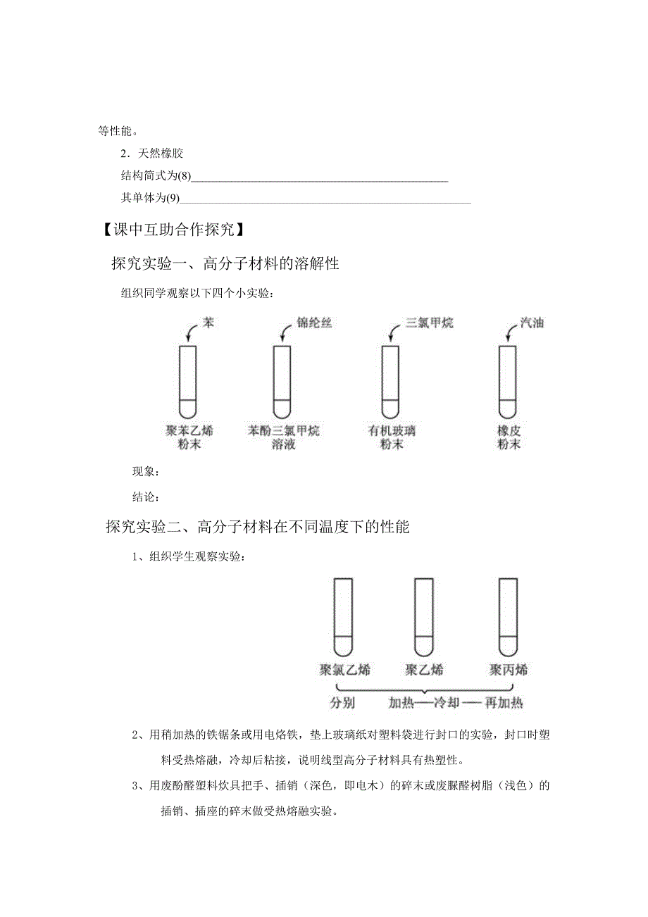 应用广泛的高分子材料学案(liao)修订稿_第3页