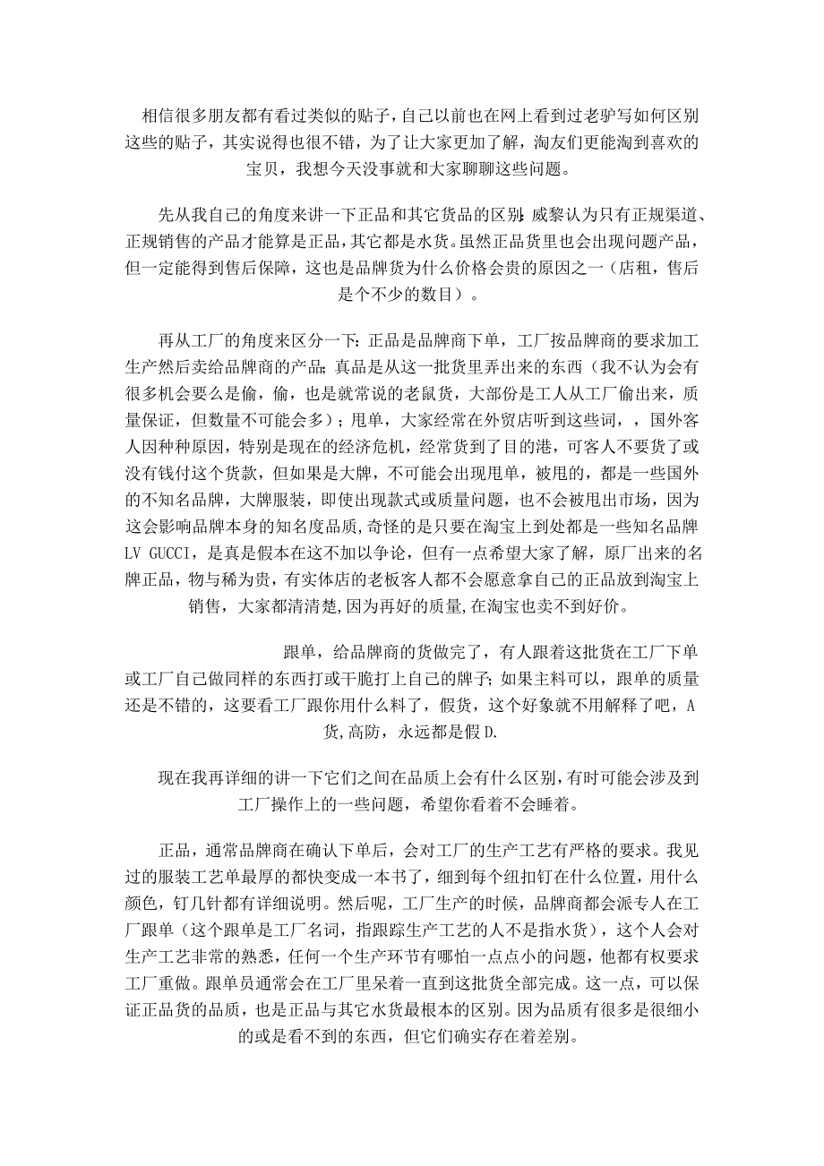 正品、真货、甩单、跟单、假货 尾单 老鼠货......_第1页