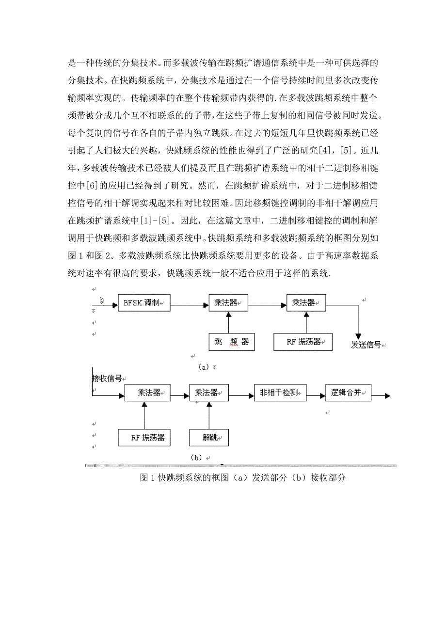 快跳频和多载跳频扩谱系统在频率选择性衰减信道中运用最优分集组合技术的性能比较_第2页