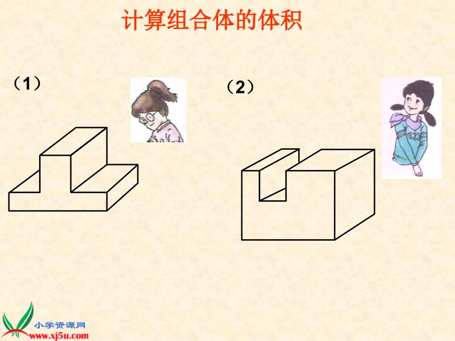 （沪教版）五年级数学下册课件 组合体的体积练习_第4页