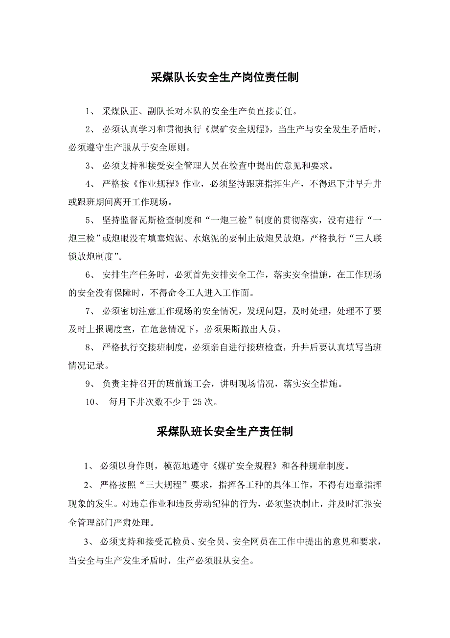 采煤队长安全生产岗位责任制_第1页