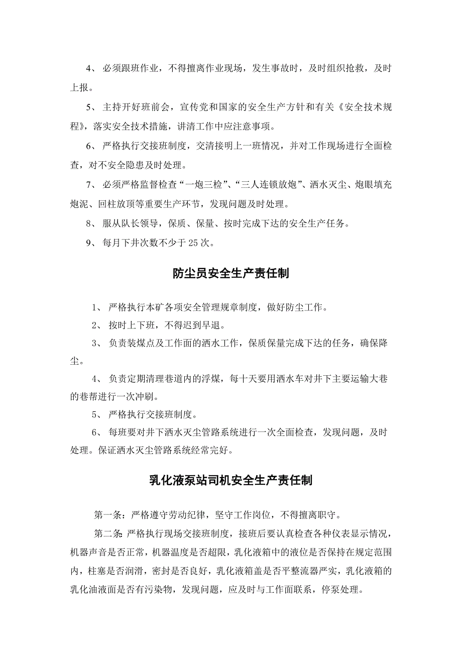 采煤队长安全生产岗位责任制_第2页