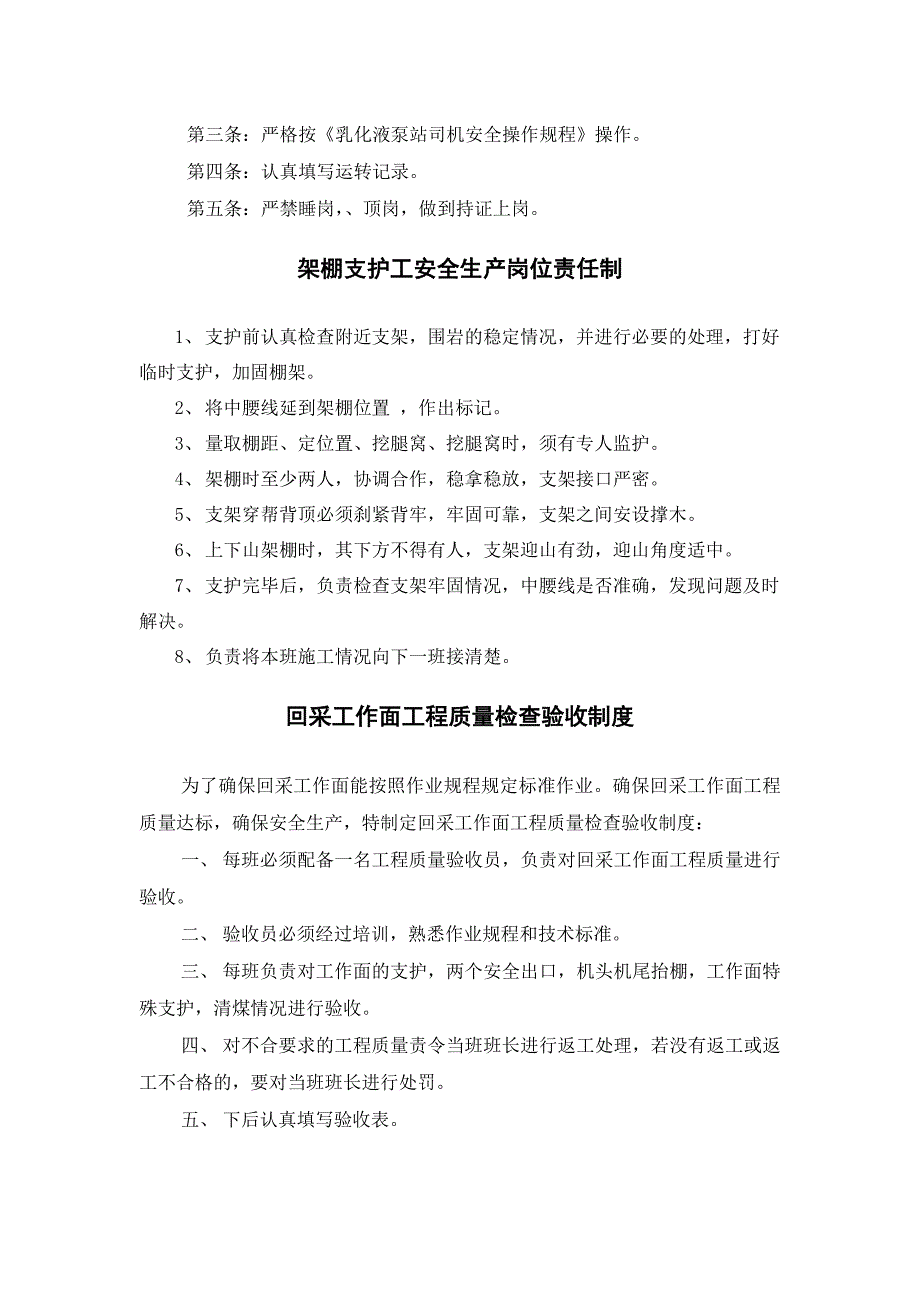 采煤队长安全生产岗位责任制_第3页