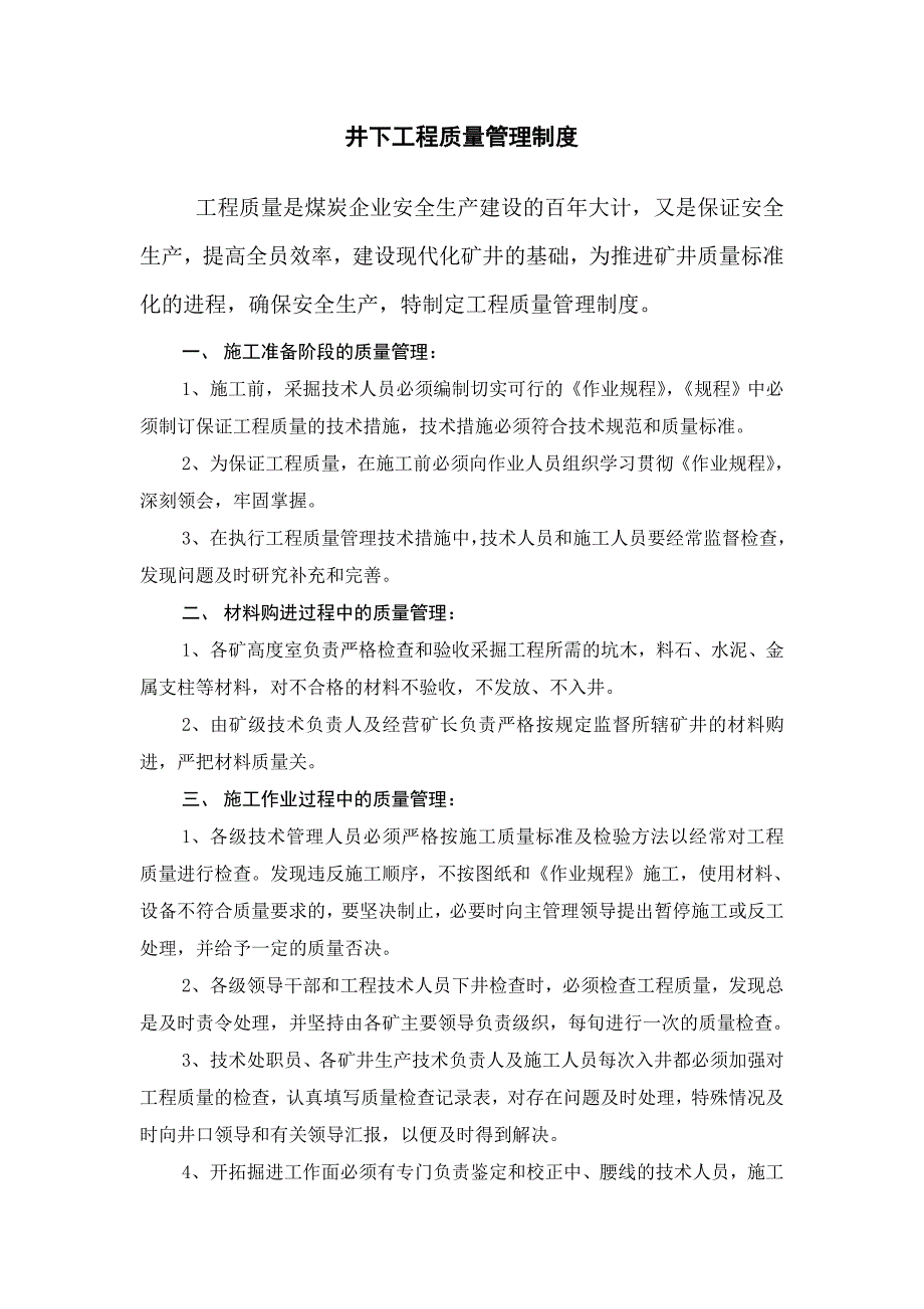 采煤队长安全生产岗位责任制_第4页