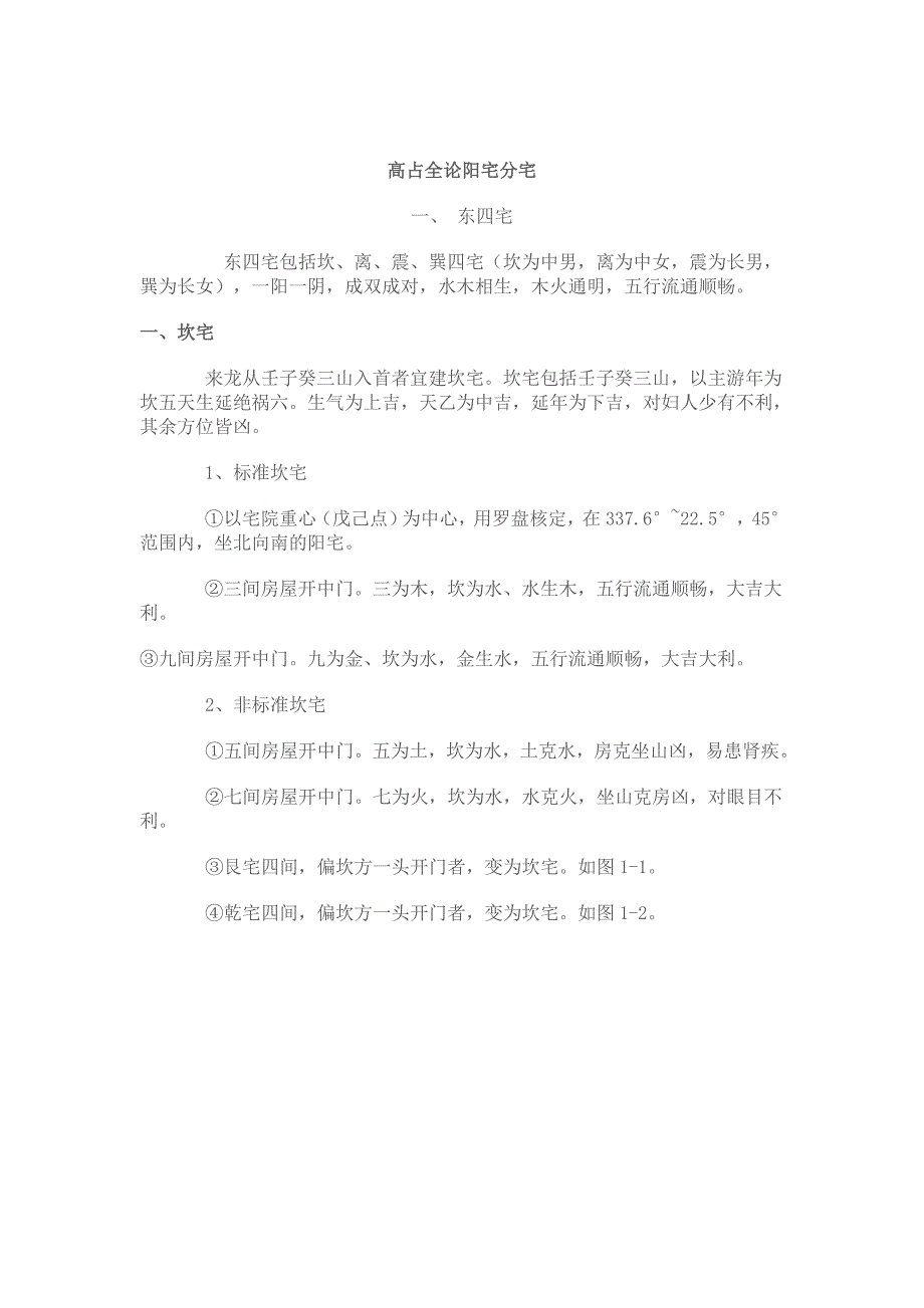 坎宅巽门震荡、灶_第1页