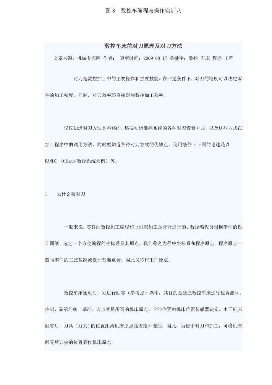 数控车床编程与操作实训课题图_第5页