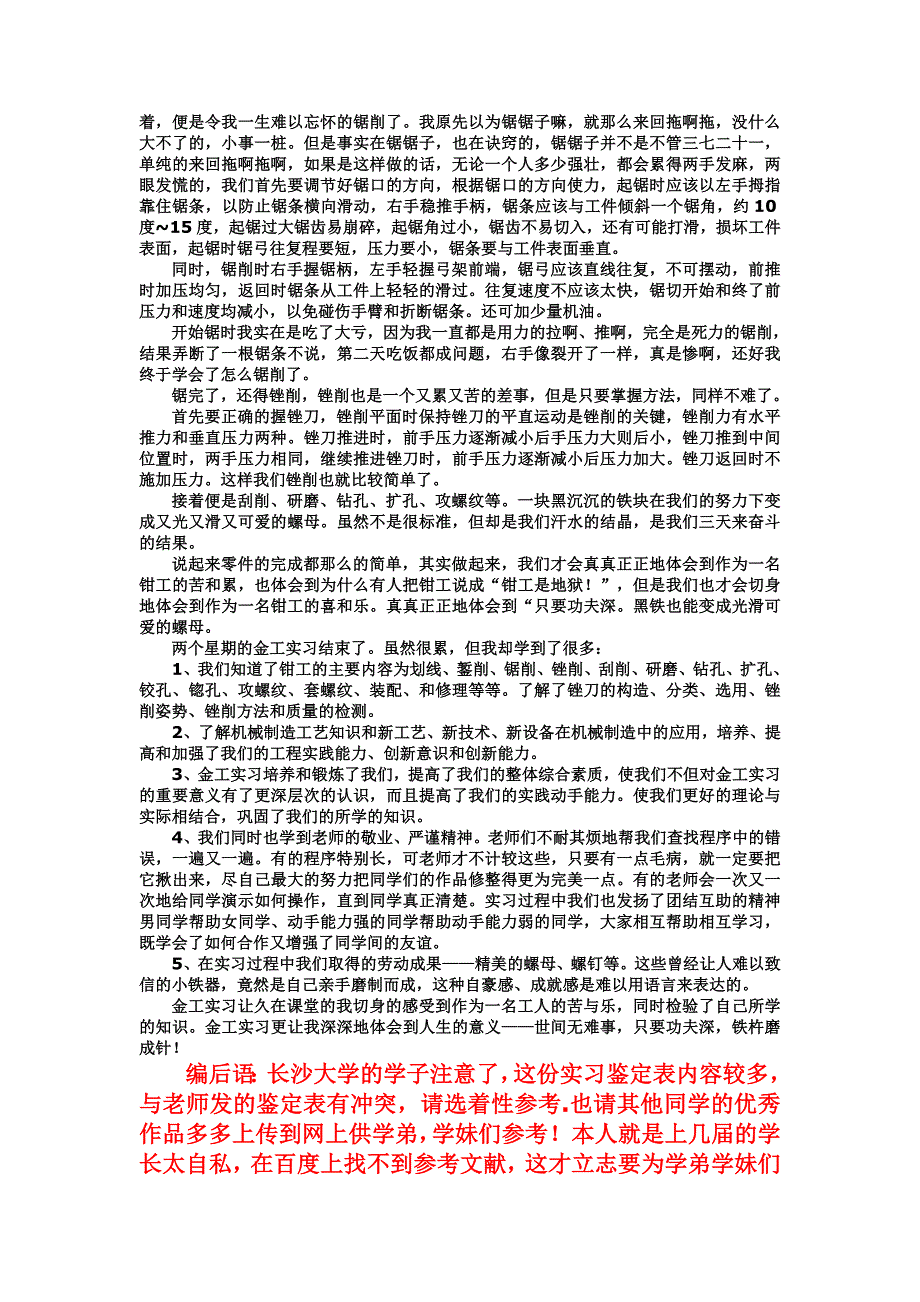 长沙大学金工实习鉴定表_第2页