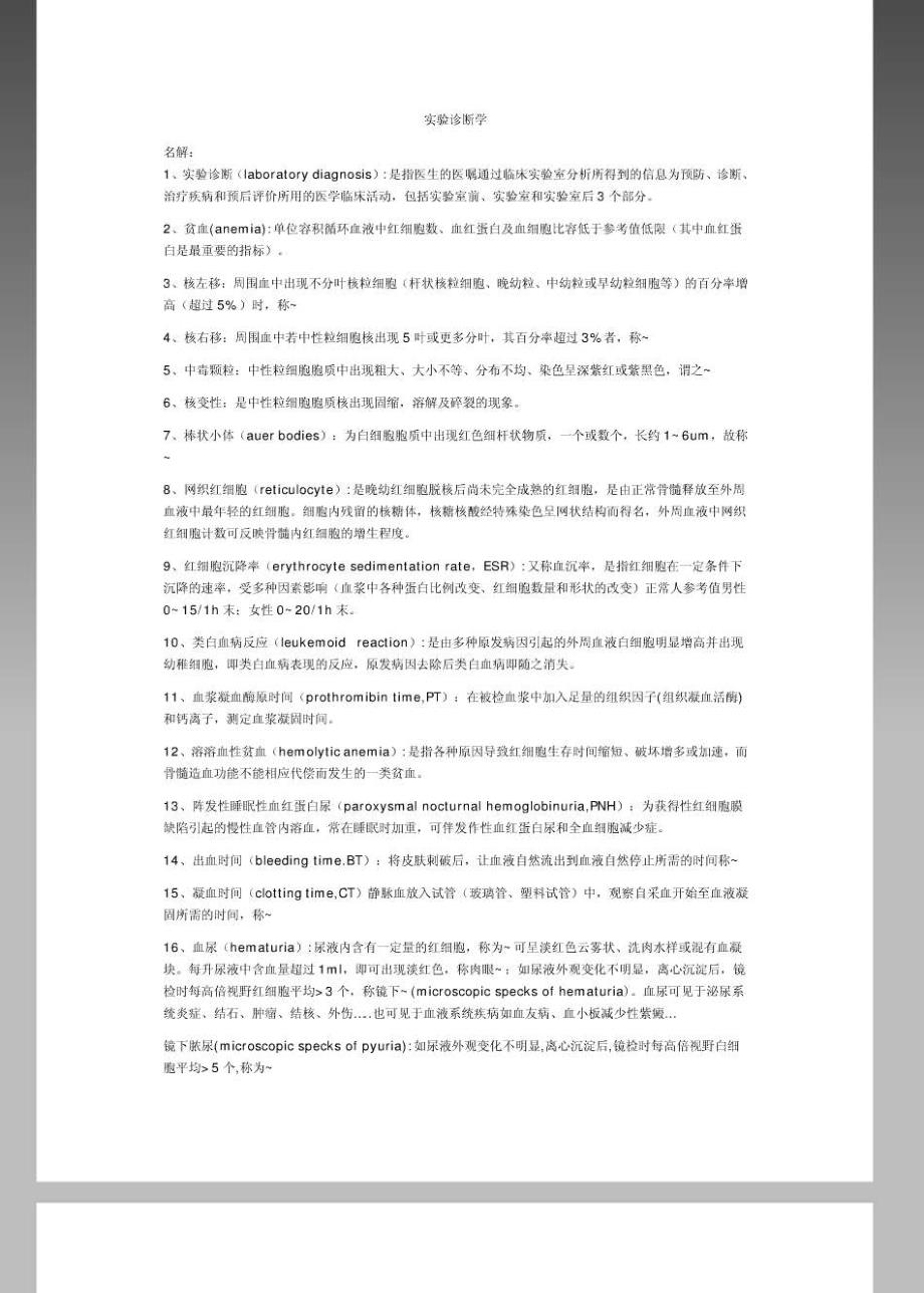 实验诊断学复习资料_第1页