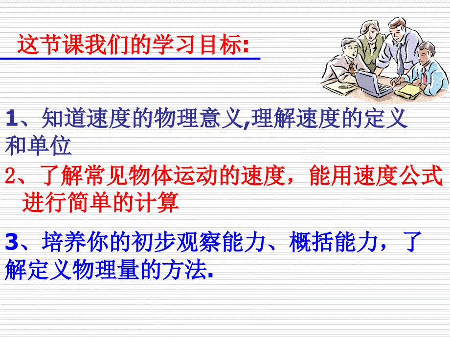 （苏教版）四年级科学下册课件 运动的快慢 4_第3页