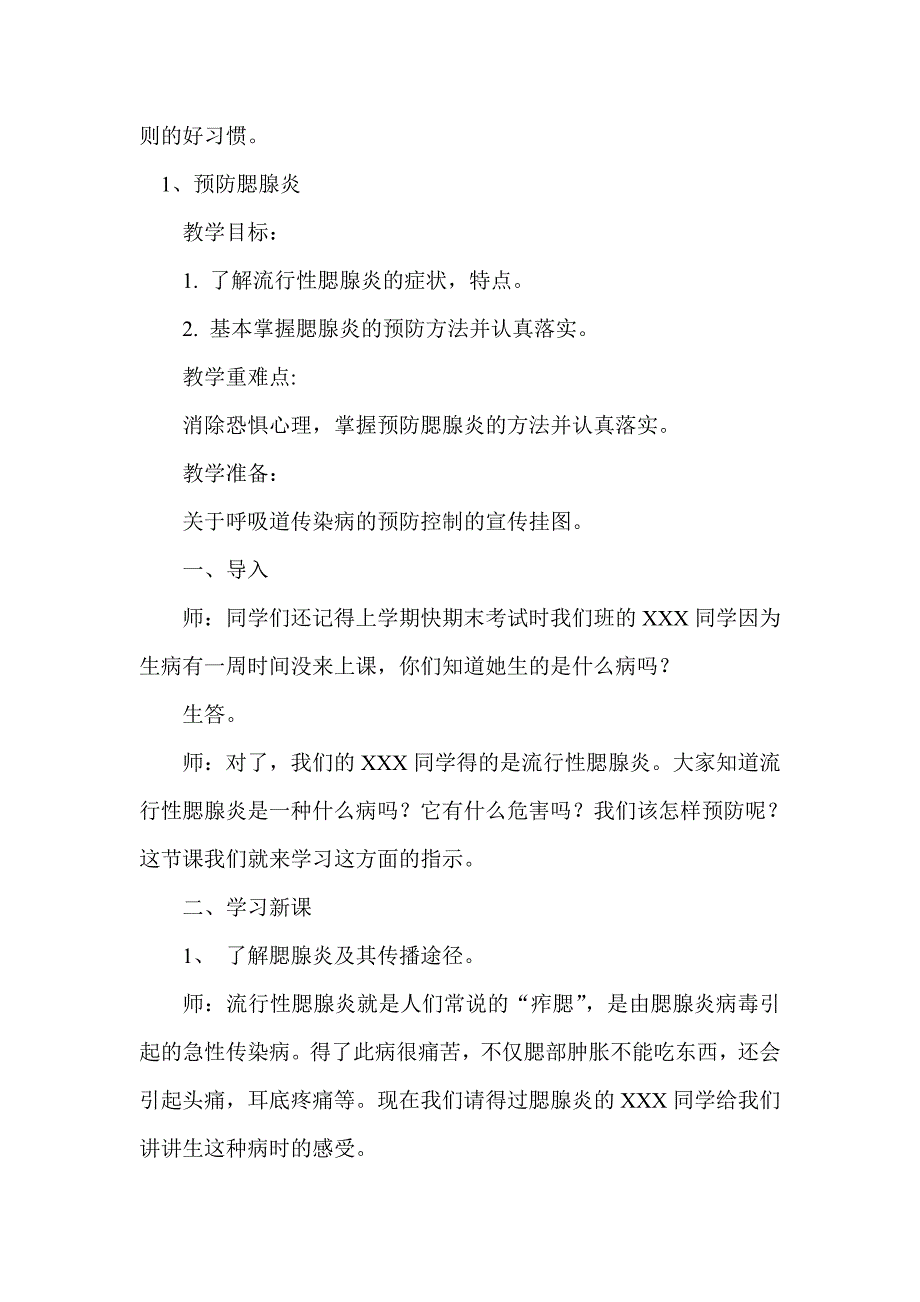 小学二年级健康教育教案全册_第4页