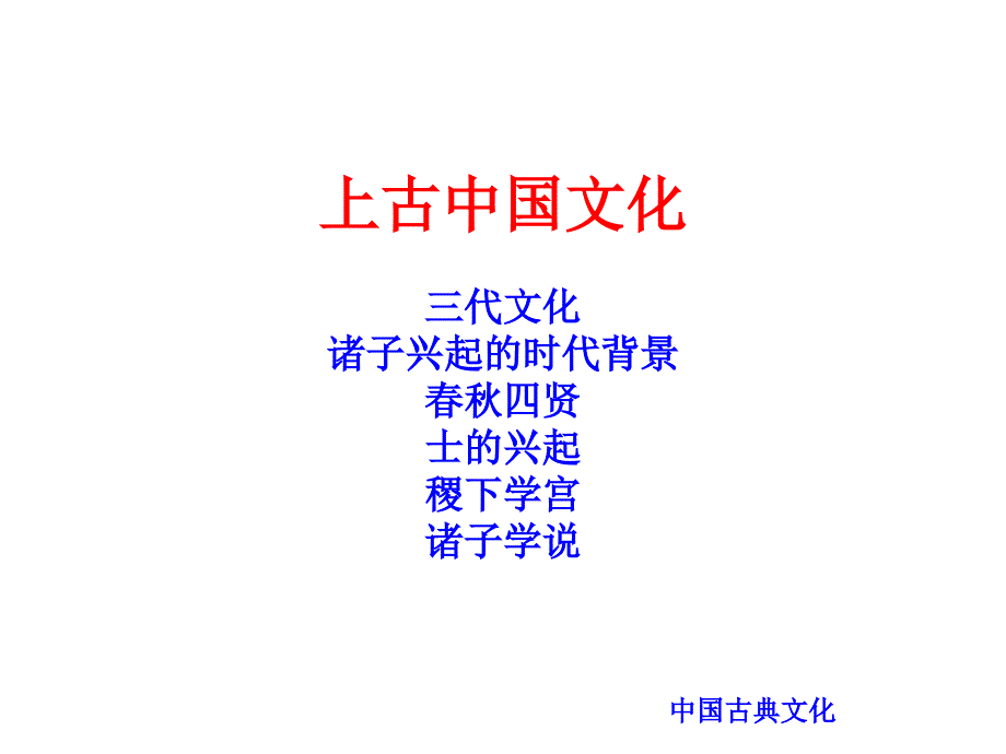 中外文化史课件05e_第1页