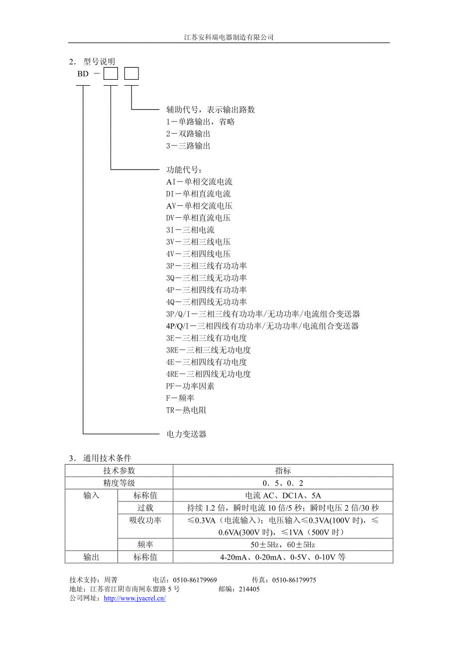 安科瑞bd系列电力变送器说明书_第2页