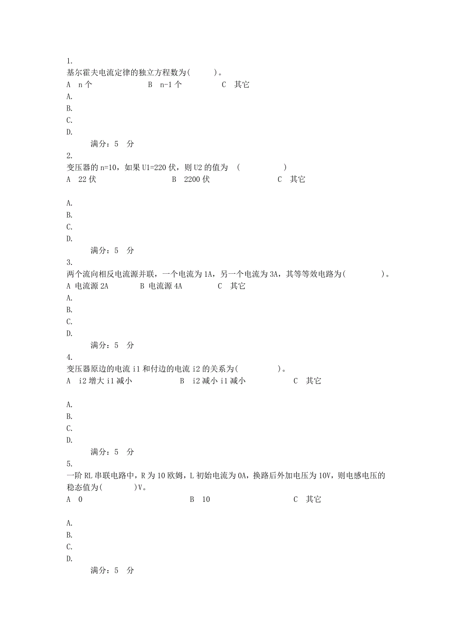 13春学期《电工电子技术及应用》在线作业1_第3页