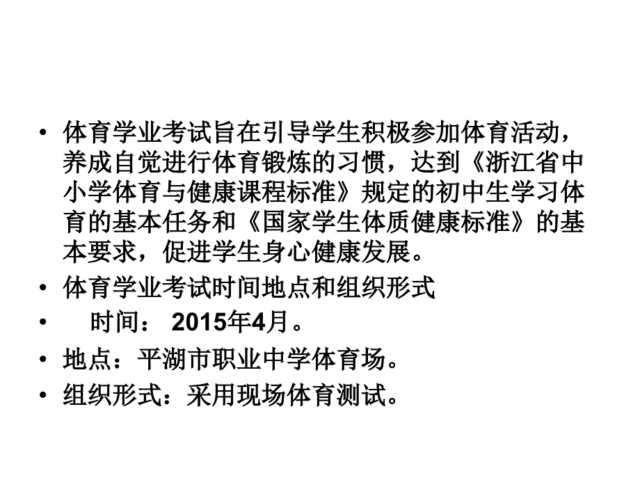 初中毕业生体育学业考试_第2页