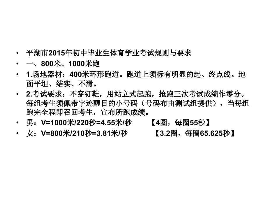 初中毕业生体育学业考试_第5页