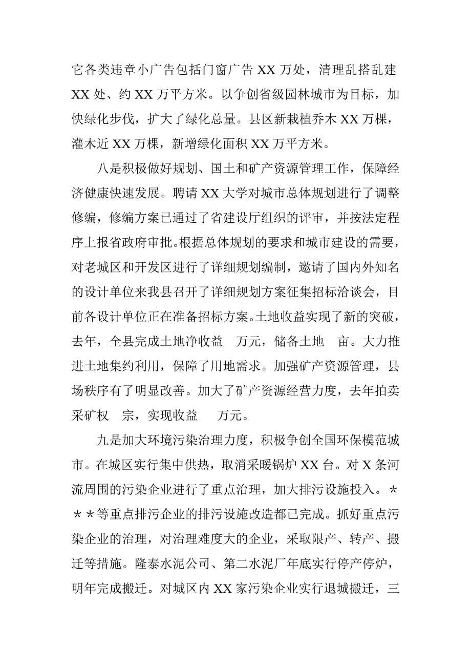 常务副县长年终述职述廉报告精选_第5页