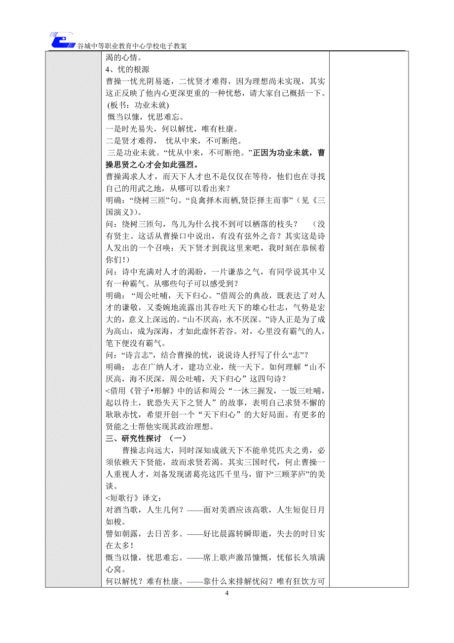 短歌行电子学案模板_第4页