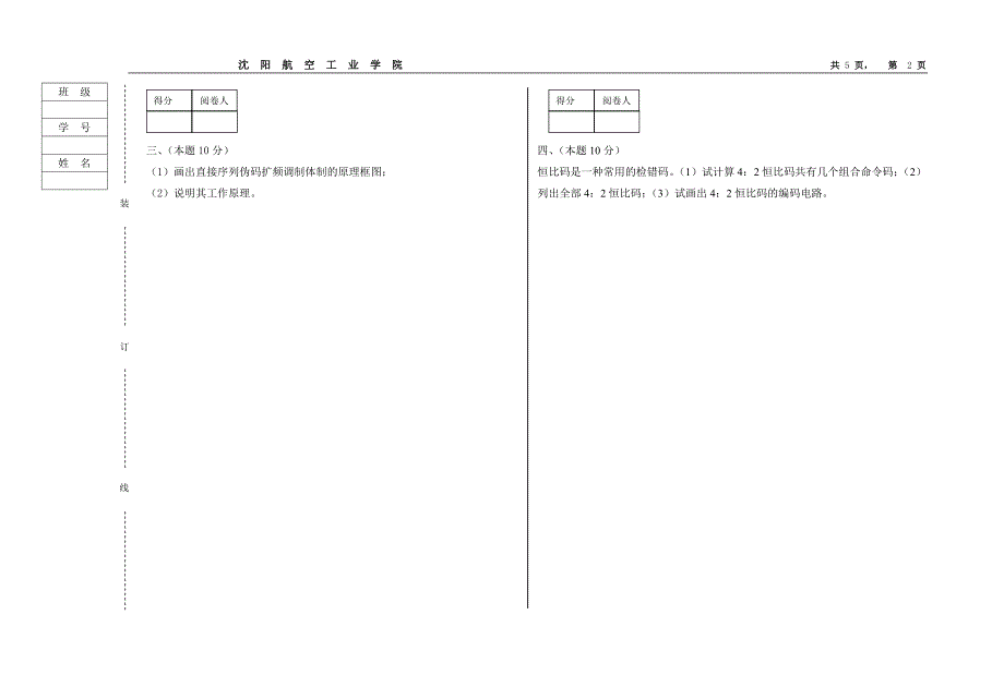 2009-2010第一学期遥测遥控试题a卷_第2页