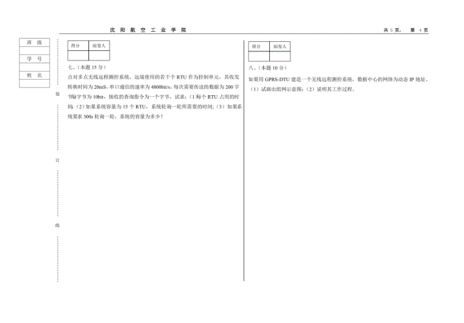 2009-2010第一学期遥测遥控试题a卷_第4页