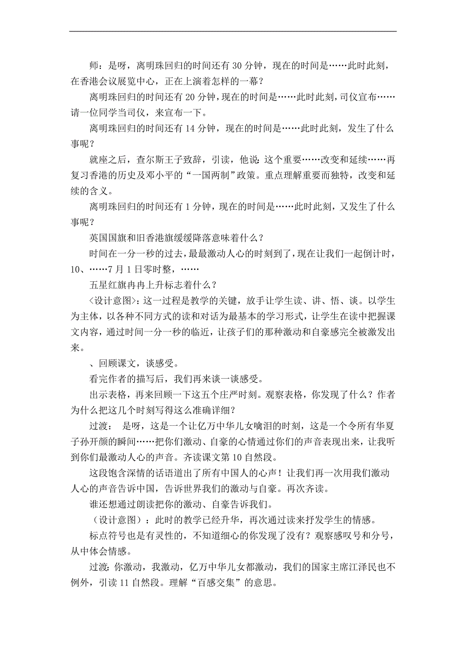 （教科版）六年级语文上册教案 明珠回归 2_第2页