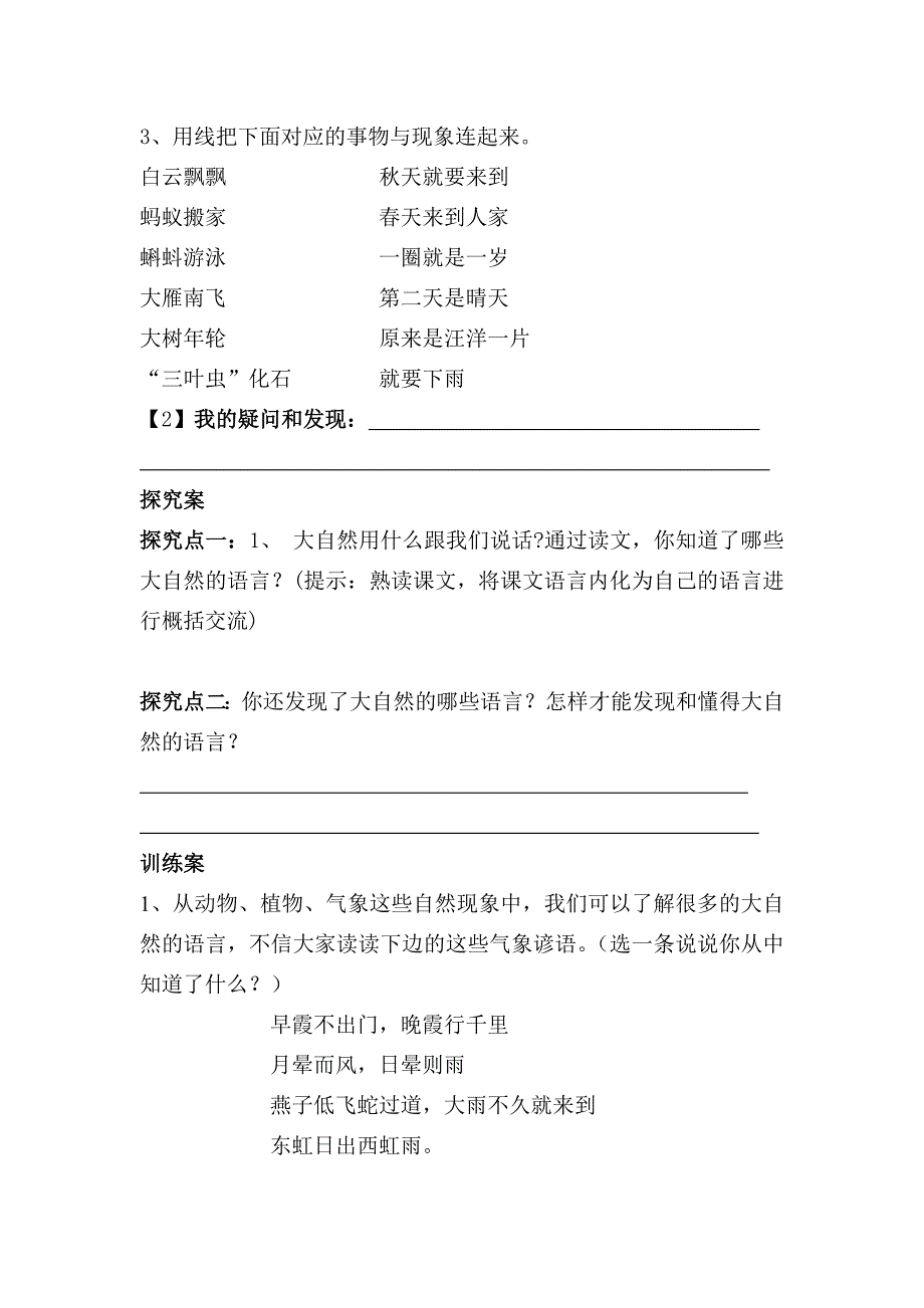 捞三年级语文下册  第9单元    观察与发现_第2页