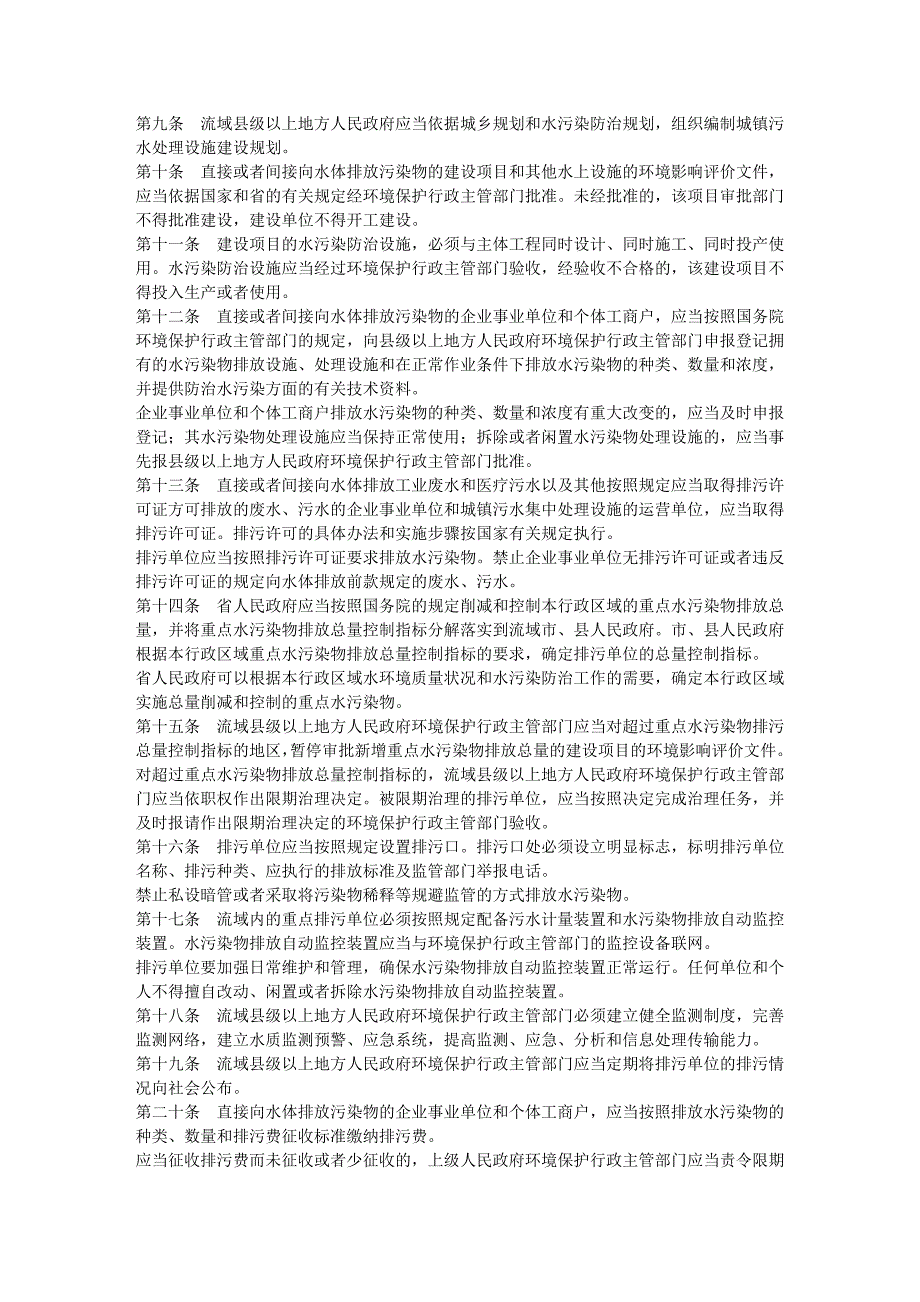 吉林省松花江流域水污染防治条例_第2页