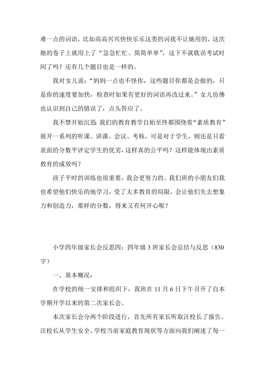 小学四年级家长会反思集锦_第4页