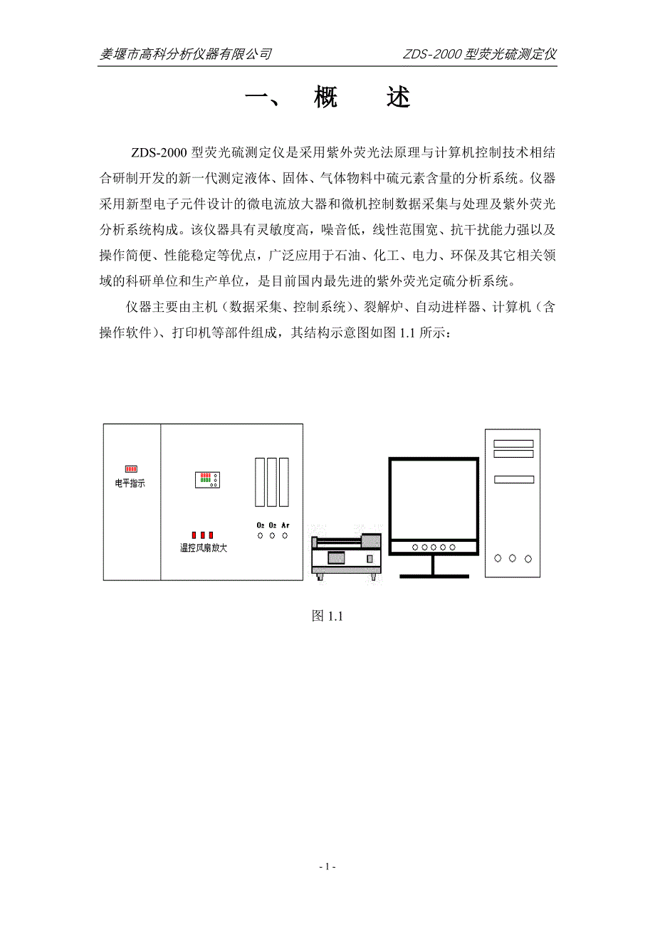 紫外荧光硫测定仪说明书,紫外荧光定硫仪说明书,荧光定硫仪说明书,荧光硫测定仪说明书,紫外荧光测硫仪_第1页